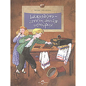 Chocolate-Appetizing Story