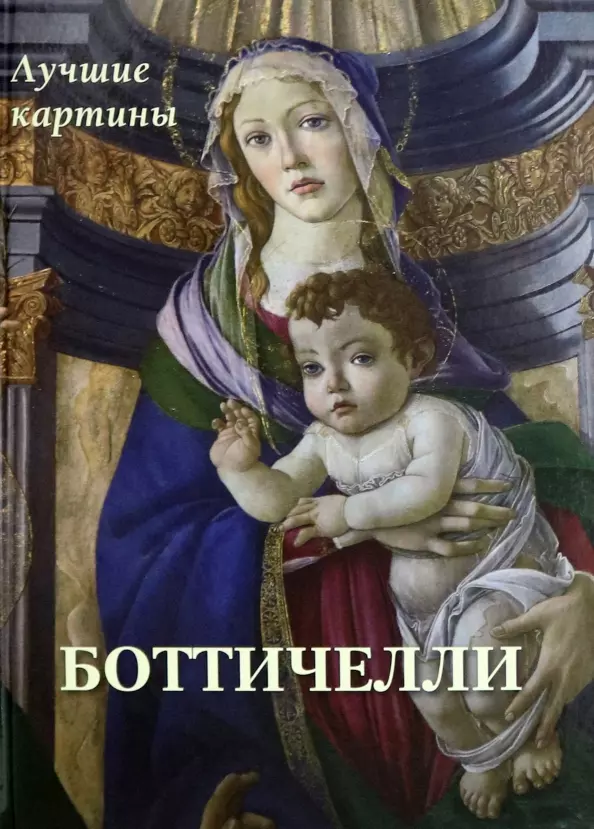 Botticelli. Best Paintings