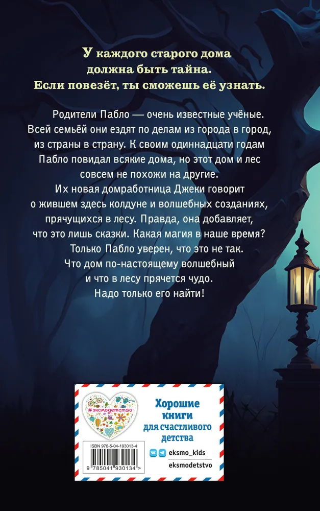 The House Where Magic Lives