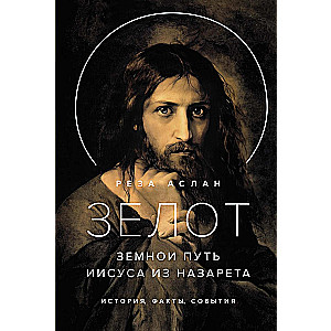 Zealot. The Earthly Path of Jesus of Nazareth