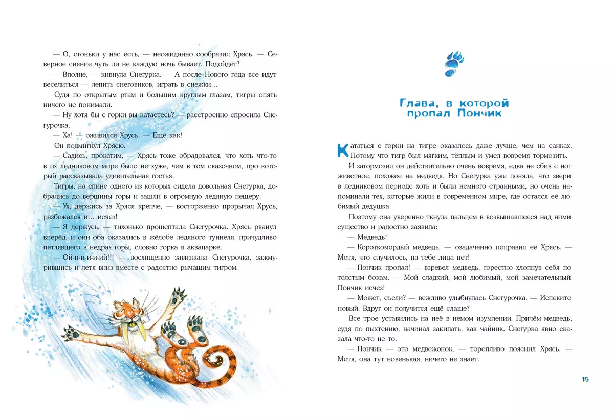 The Snow Maiden of the Ice Age