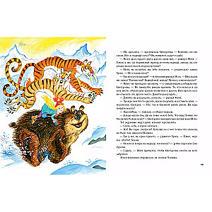 The Snow Maiden of the Ice Age