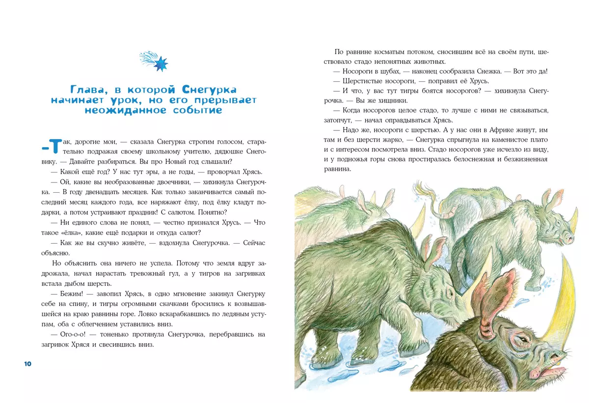 The Snow Maiden of the Ice Age