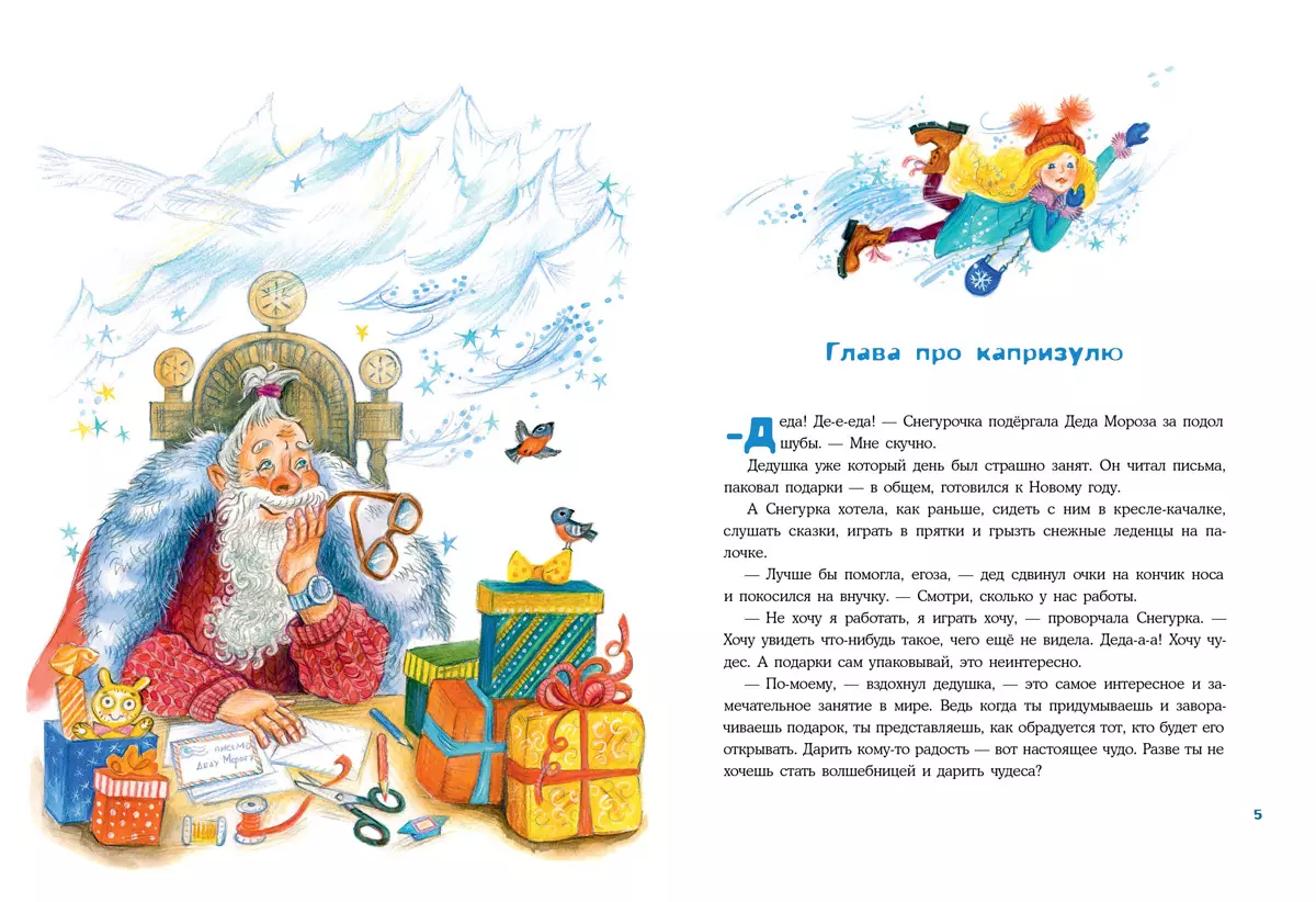 The Snow Maiden of the Ice Age