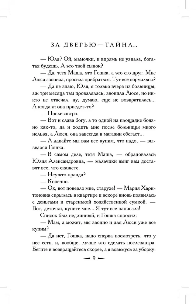 Ukse taga on saladus...