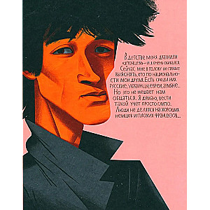 Tsoi. The Story of a Rock Star in Letters and Pictures