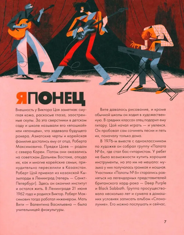 Tsoi. The Story of a Rock Star in Letters and Pictures