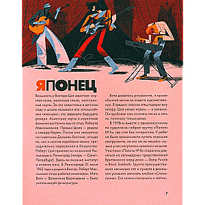 Tsoi. The Story of a Rock Star in Letters and Pictures