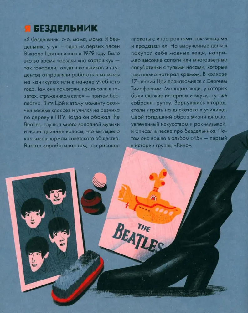 Tsoi. The Story of a Rock Star in Letters and Pictures
