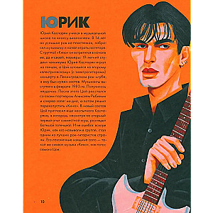 Tsoi. The Story of a Rock Star in Letters and Pictures