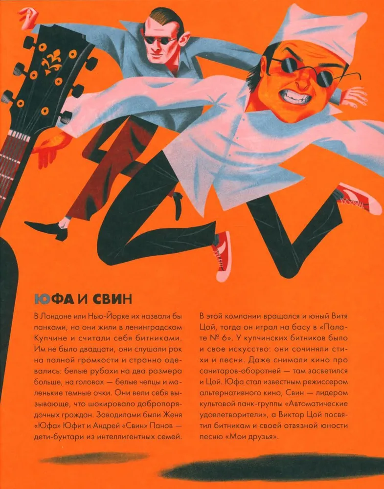 Tsoi. The Story of a Rock Star in Letters and Pictures
