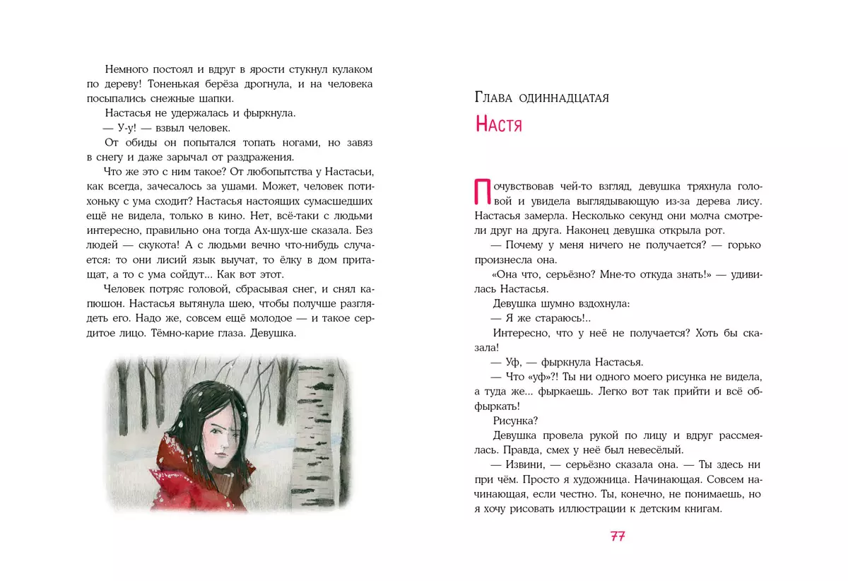 A Fox Named Nastasya