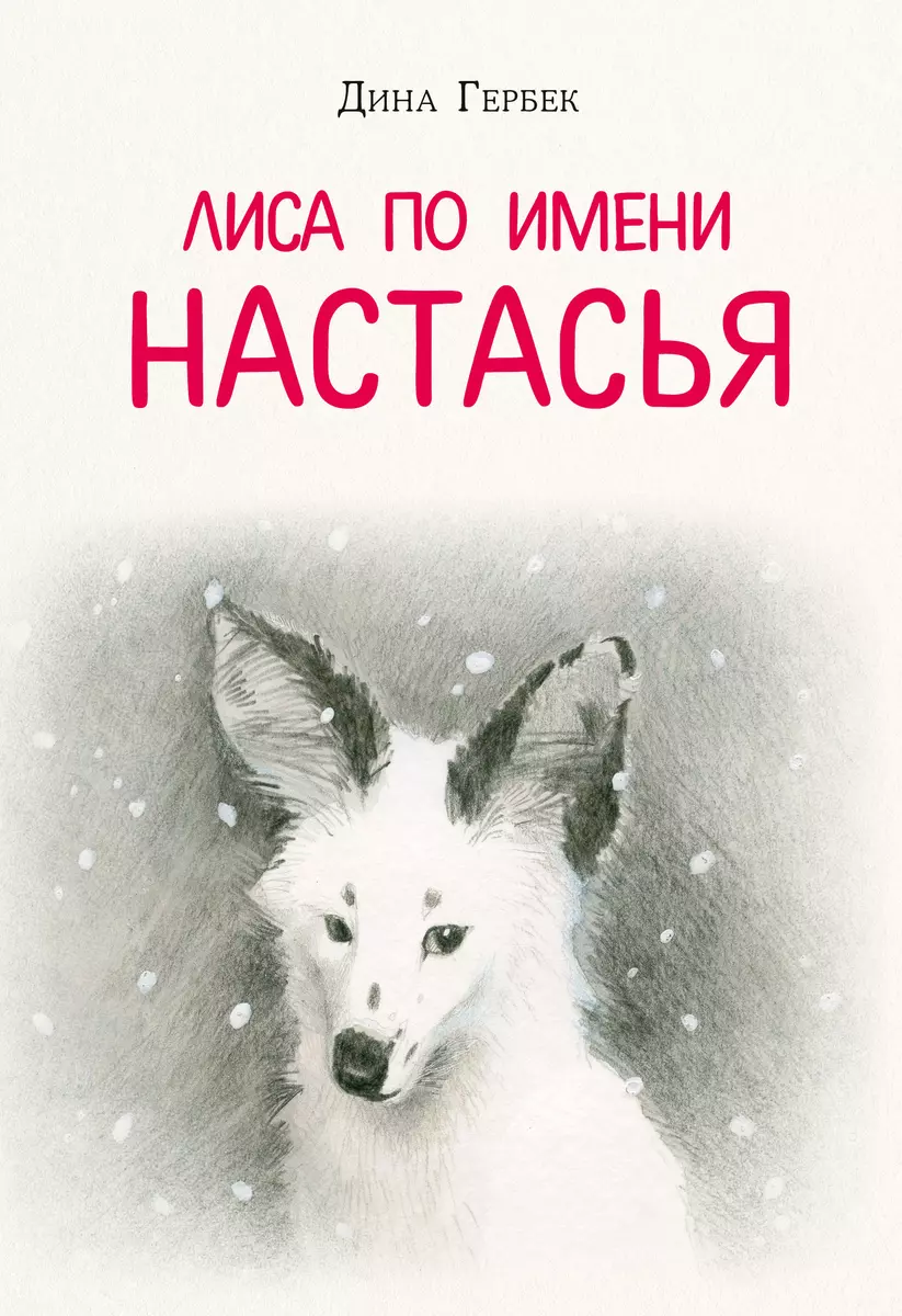 Kits nimega Nastassja