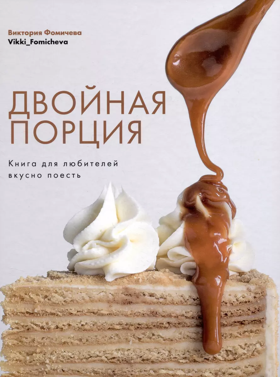 Double Portion. A Book for Food Lovers