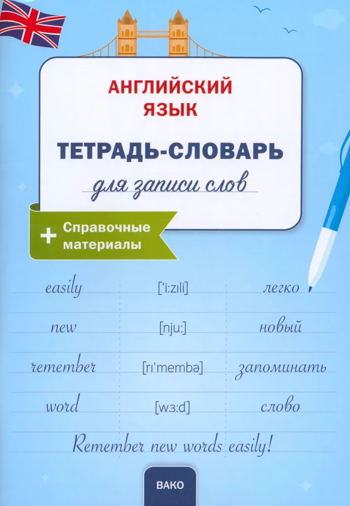 English Language: Notebook-Dictionary for Recording Words