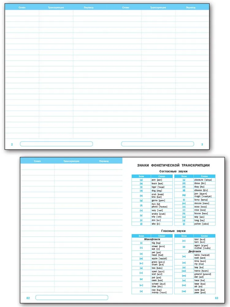 English Language: Vocabulary Notebook for Recording Words.