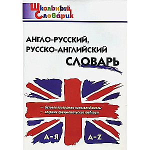 English-Russian, Russian-English Dictionary