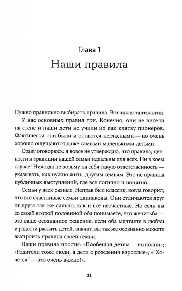 Family That Matters: How to Live Happily with Your Loved Ones. A Book about Love