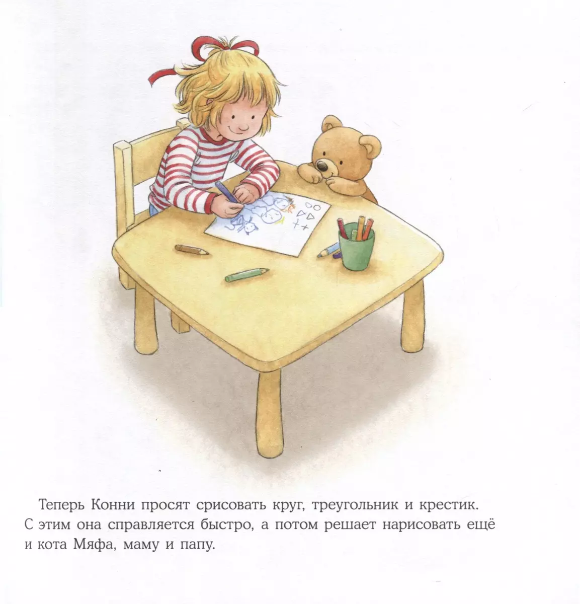 Connie's Big Adventure Book: Kindergarten