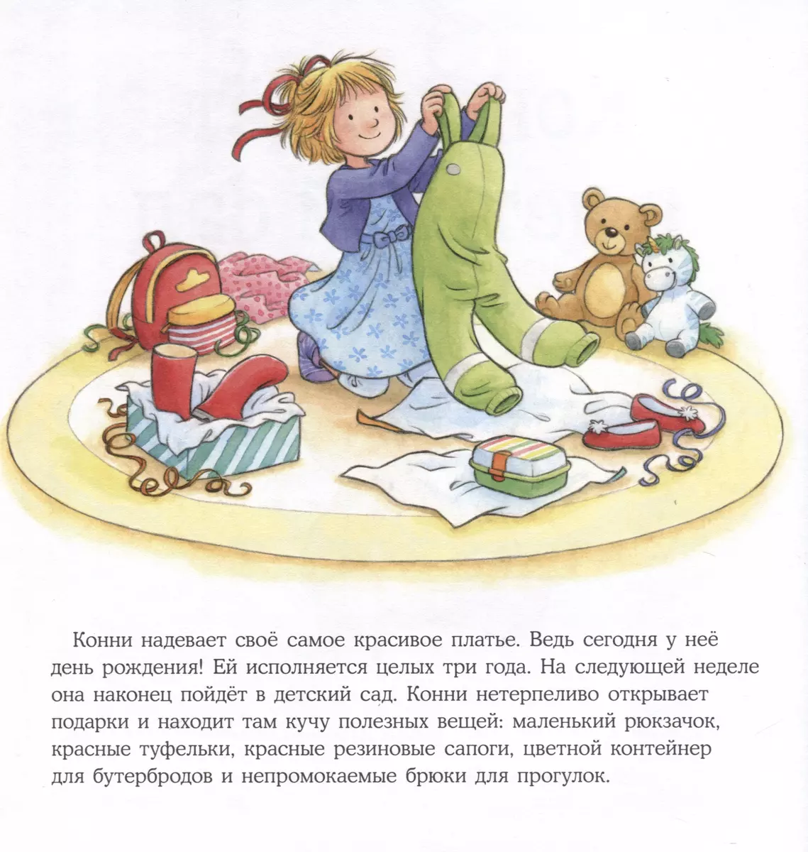 Connie's Big Adventure Book: Kindergarten