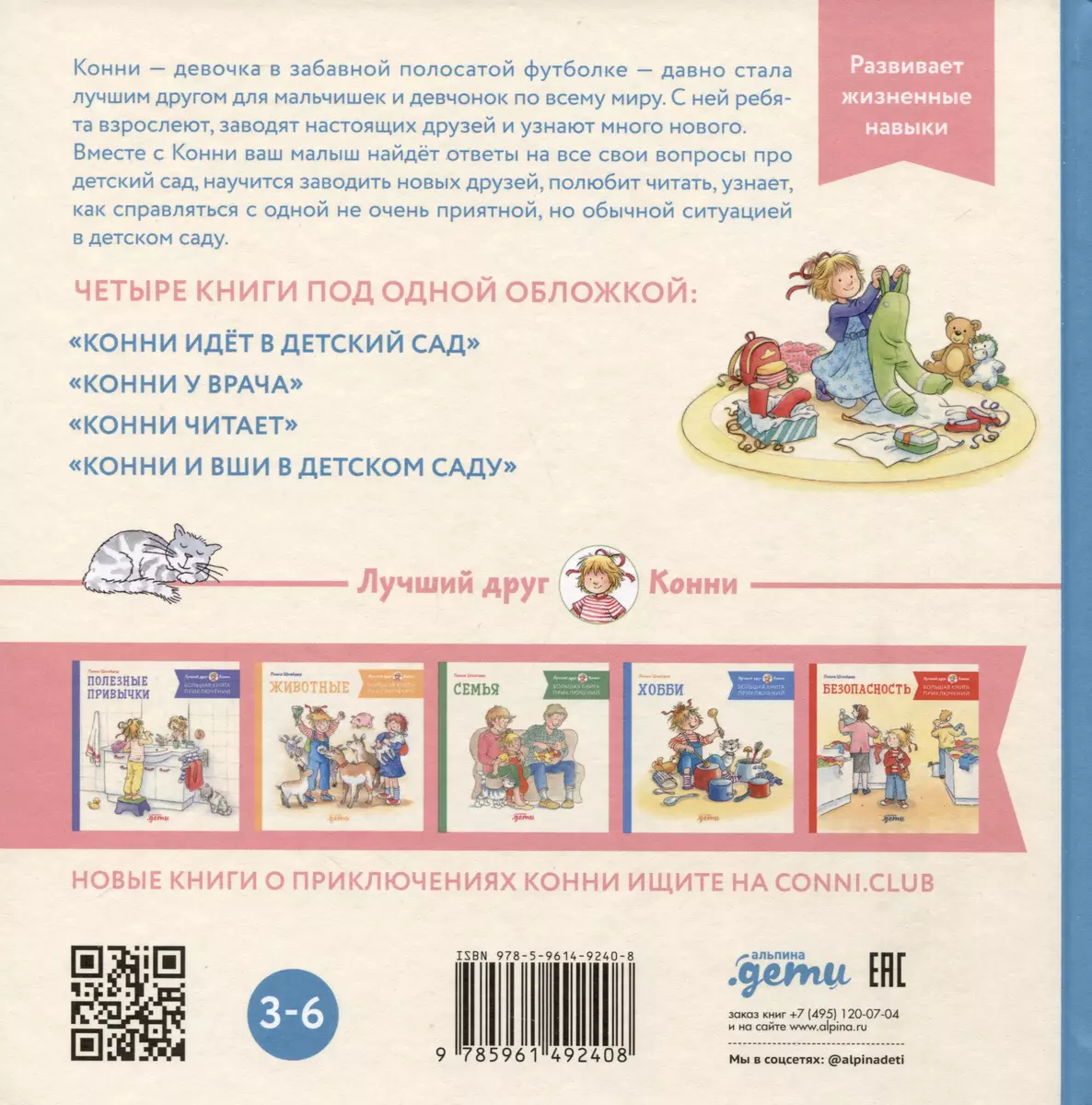Connie's Big Adventure Book: Kindergarten