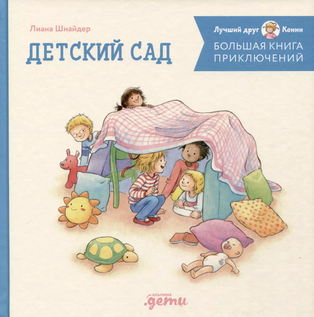 Connie's Big Adventure Book: Kindergarten