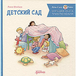 Connie's Big Adventure Book: Kindergarten