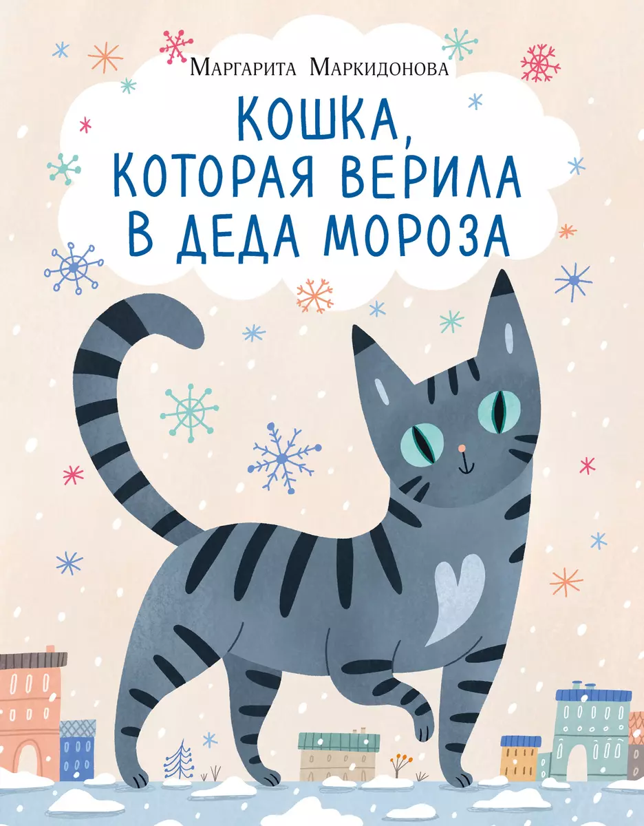 The Cat Who Believed in Santa Claus