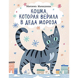 The Cat Who Believed in Santa Claus