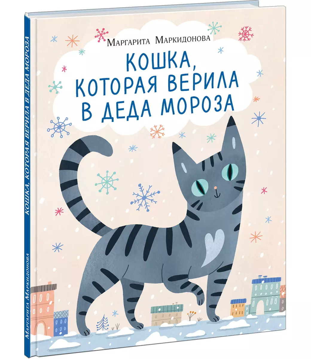 The Cat Who Believed in Santa Claus