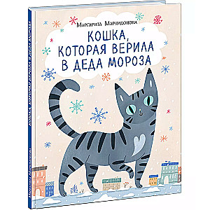 The Cat Who Believed in Santa Claus