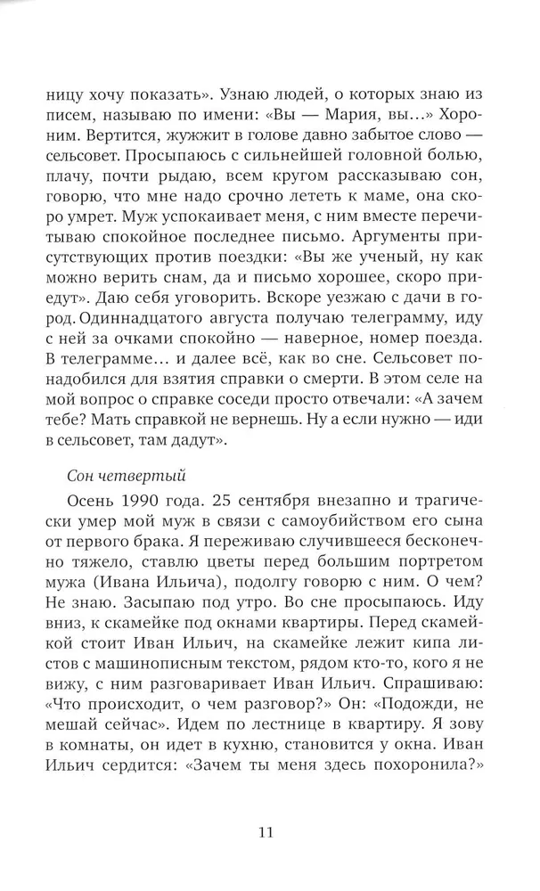 The Fulfilled Dreams of Natalia Petrovna: From the archive