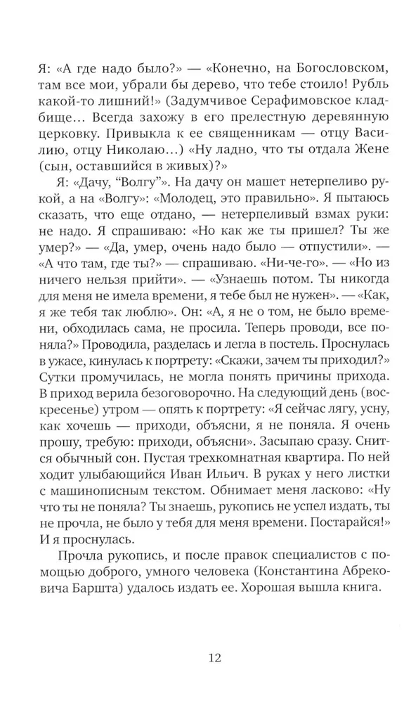 The Fulfilled Dreams of Natalia Petrovna: From the archive