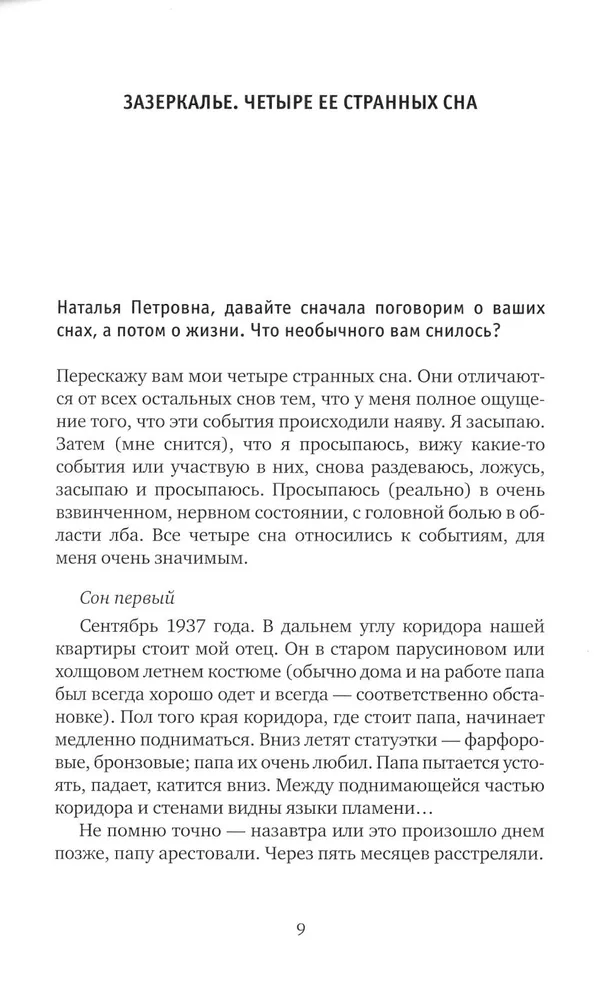 The Fulfilled Dreams of Natalia Petrovna: From the archive