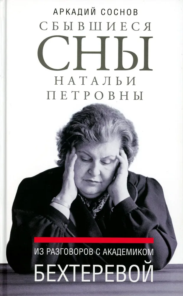 The Fulfilled Dreams of Natalia Petrovna: From the archive