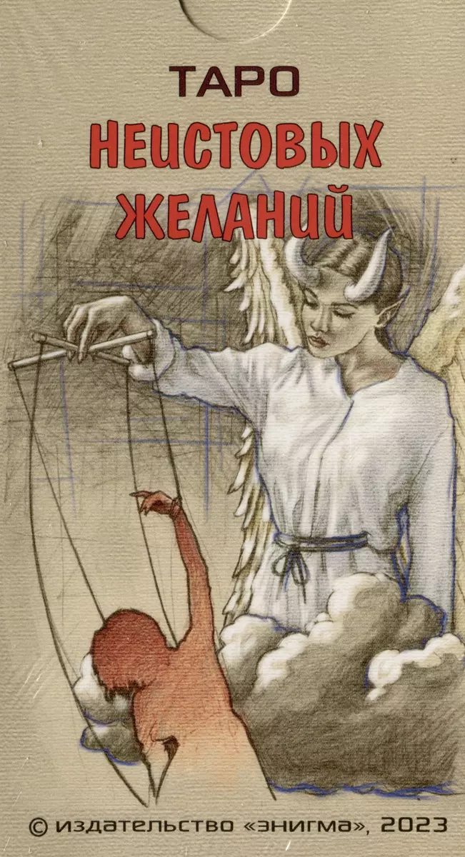 Tarot of Unbridled Desires 78 Cards