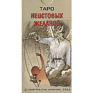 Tarot of Unbridled Desires 78 Cards