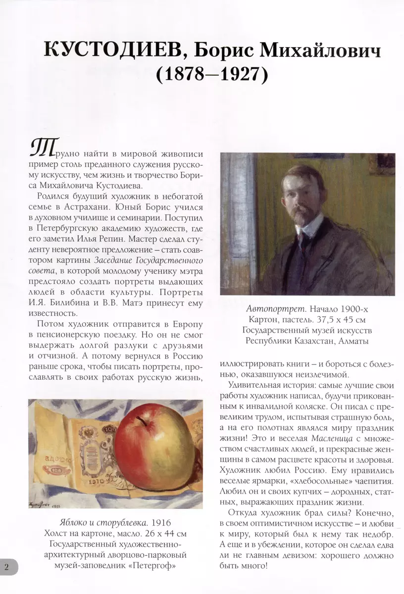 Boris Kustodiev. Best paintings