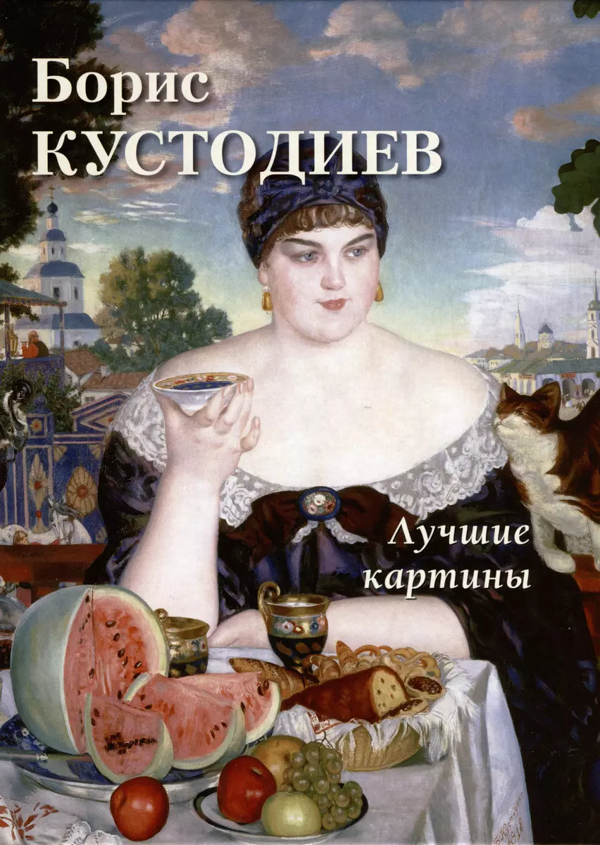 Boris Kustodiev. Best paintings