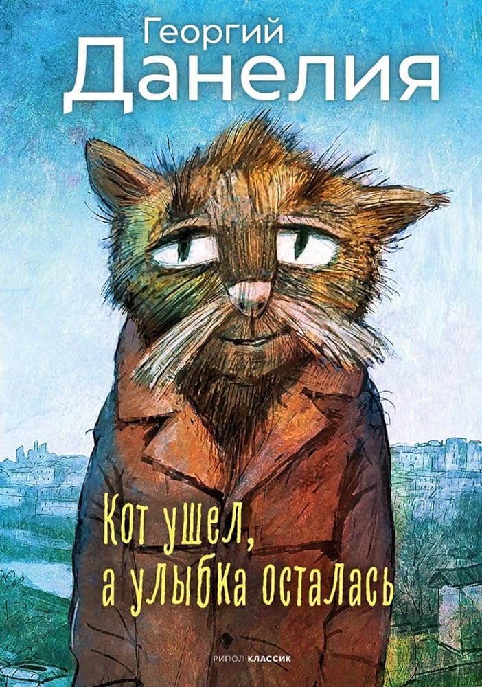 The cat left, but the smile remained