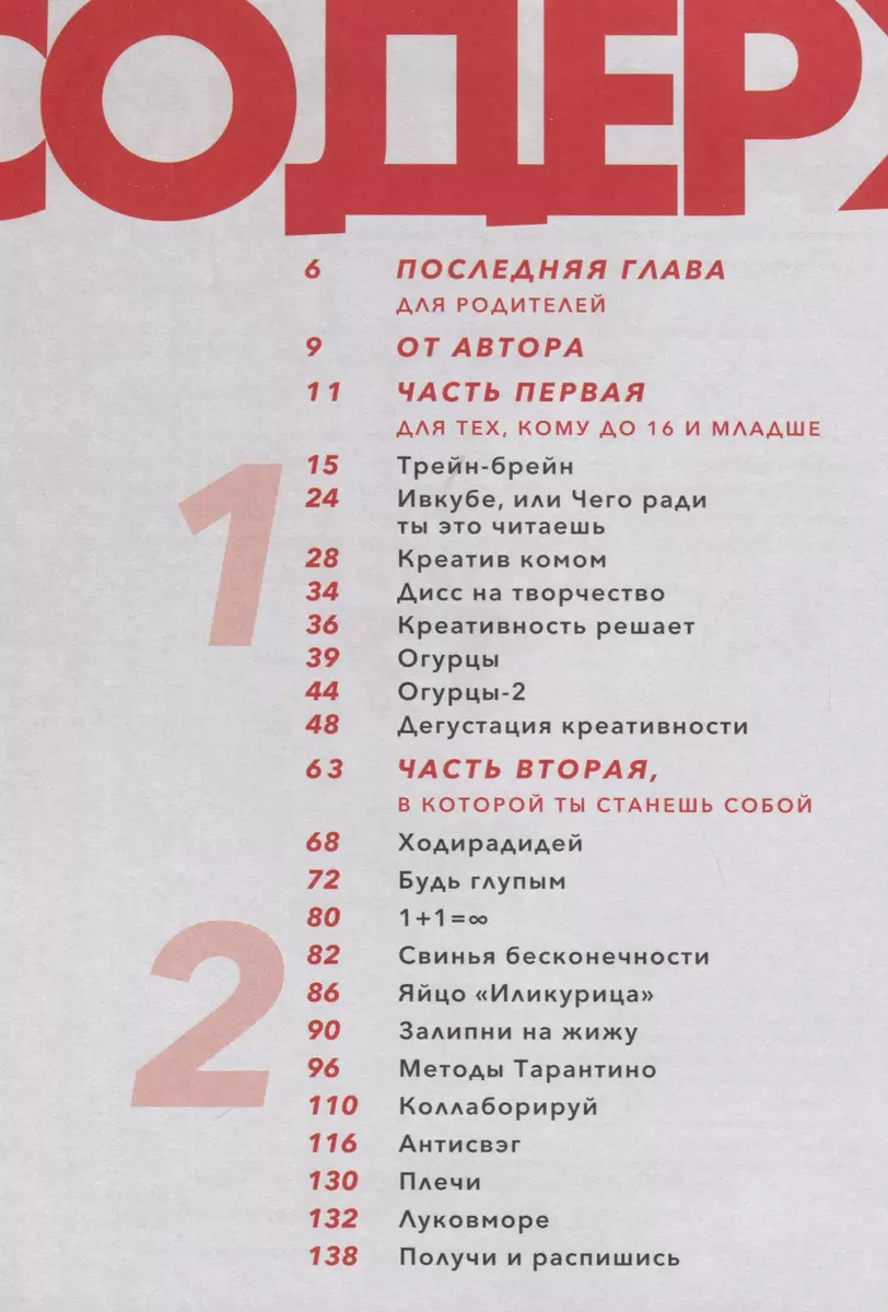 Creativity: 31 Ways to Make Your Brain Work