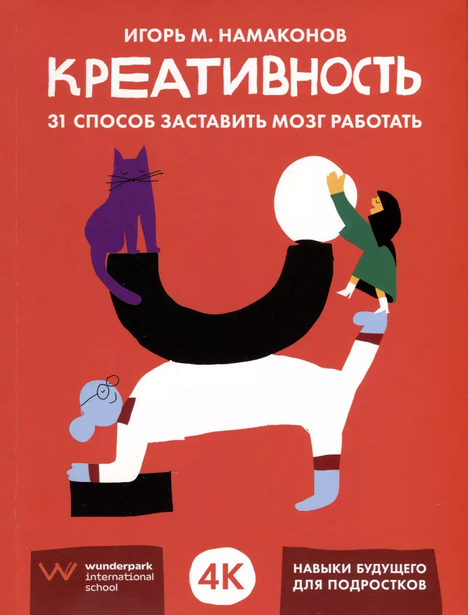 Creativity: 31 Ways to Make Your Brain Work