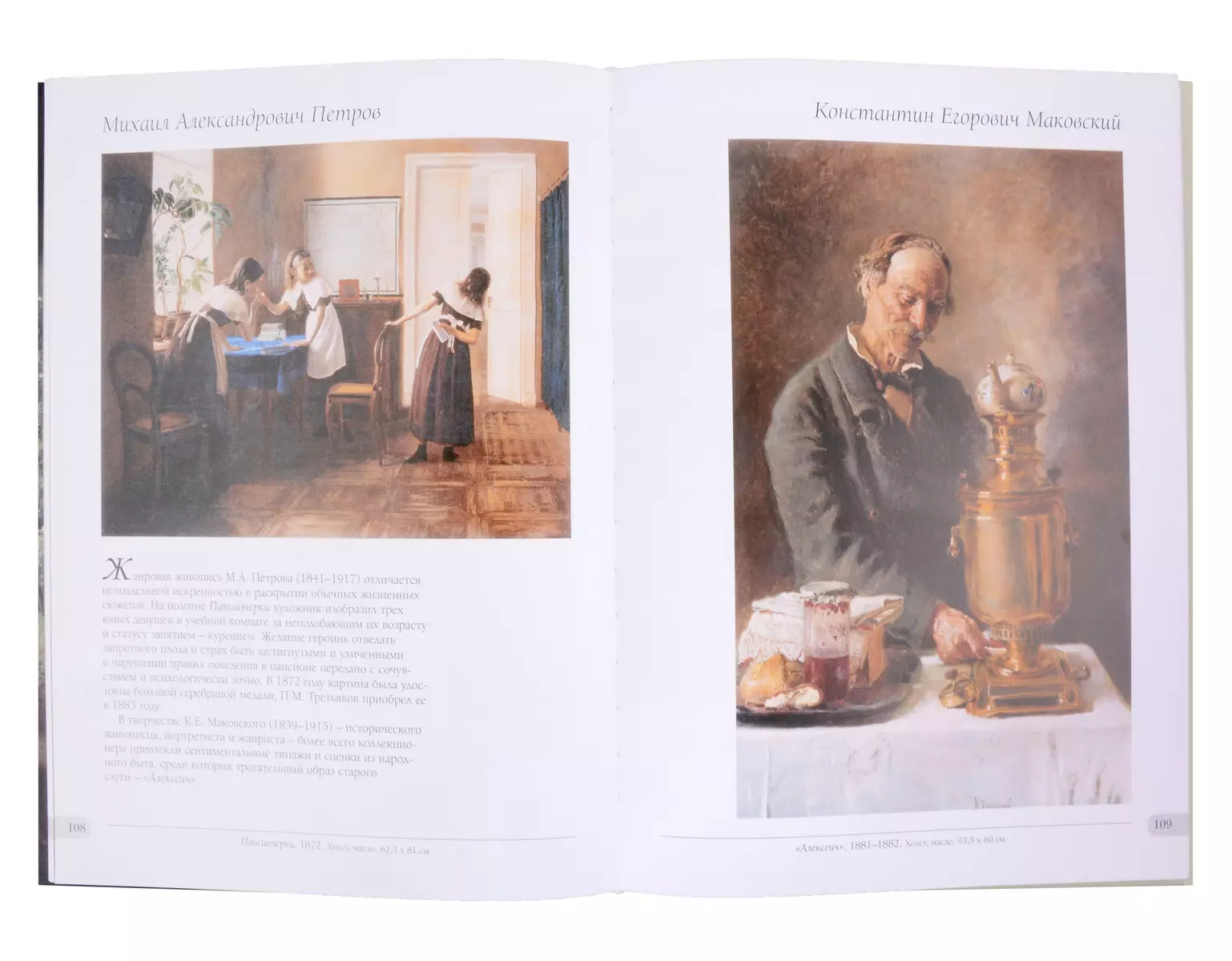 The Collection of Russian Painting. Pavel and Sergey Tretyakov