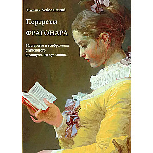 Portraits of Fragonard. The Mastery and Imagination of the Famous French Painter