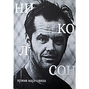 Jack Nicholson