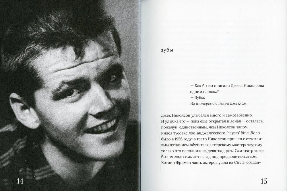 Jack Nicholson