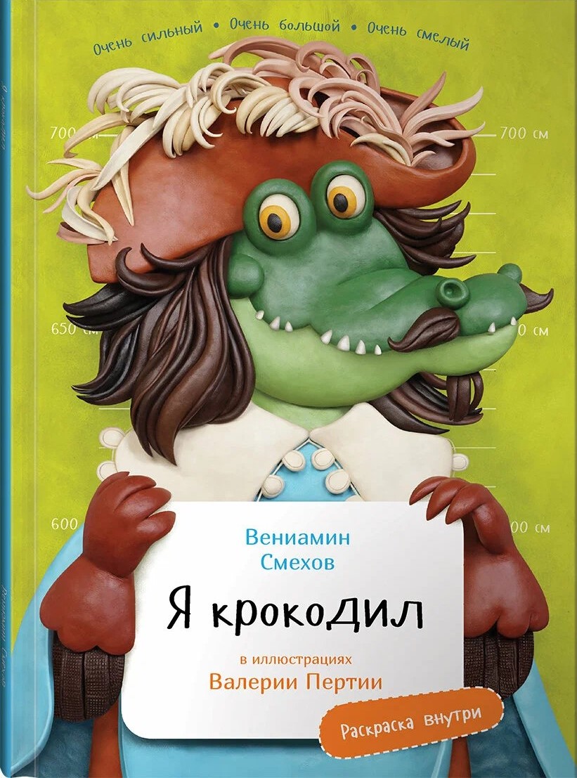 I Am a Crocodile
