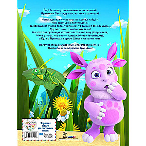 Luntik. The Big Book of Cheerful Stories