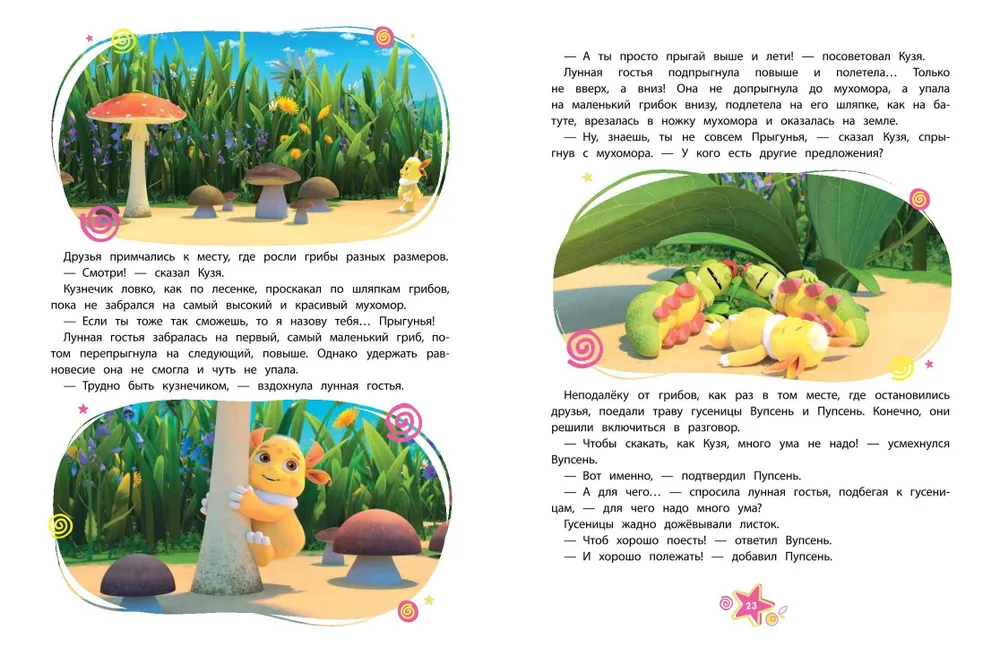 Luntik. The Big Book of Cheerful Stories