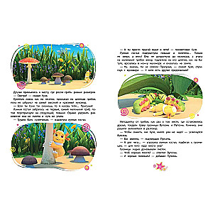 Luntik. The Big Book of Cheerful Stories